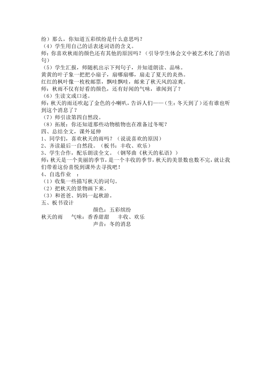 226秋雨的颜色教学设计_第2页