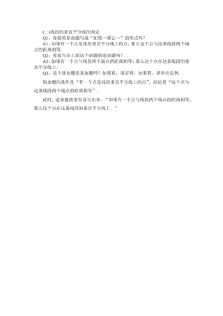 线段的垂直平分线的判定