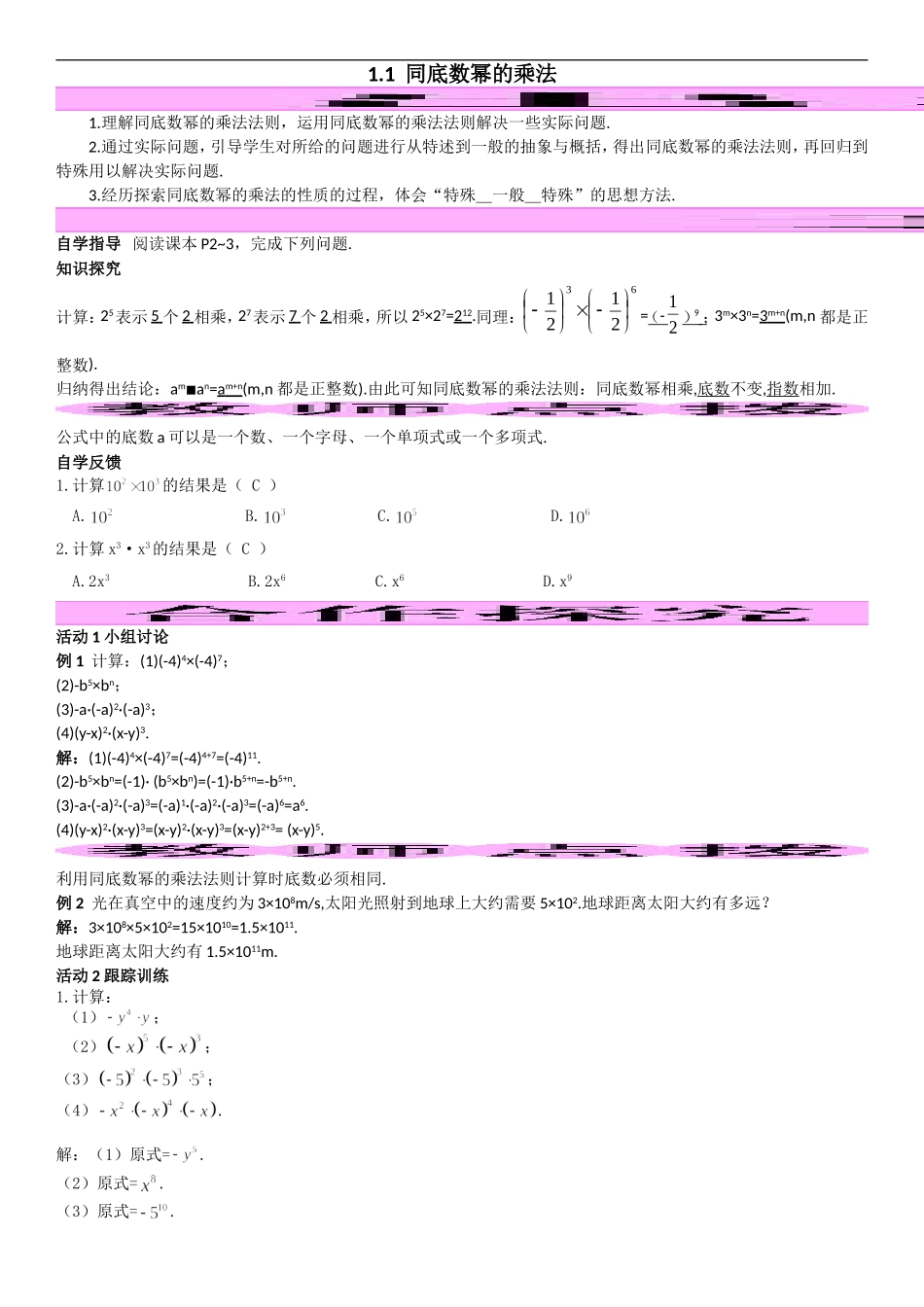 1.1--同底数幂的乘法_第1页