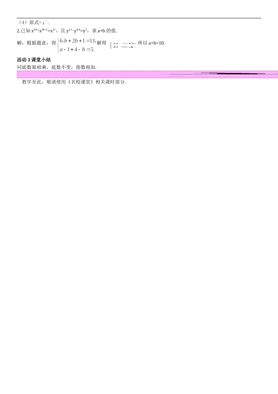 1.1--同底数幂的乘法_第2页