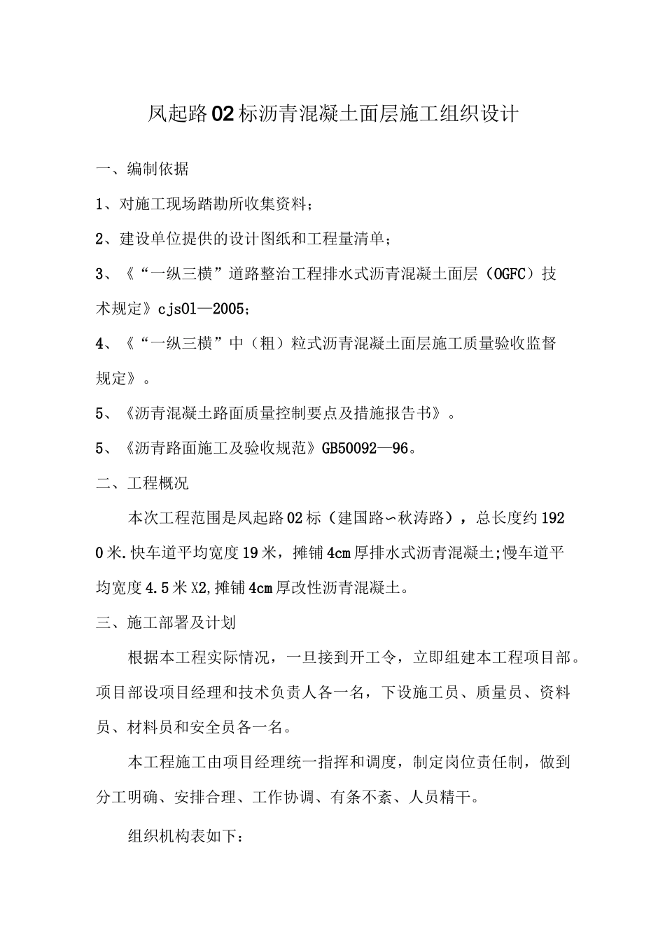 透水沥青施工方案_第1页
