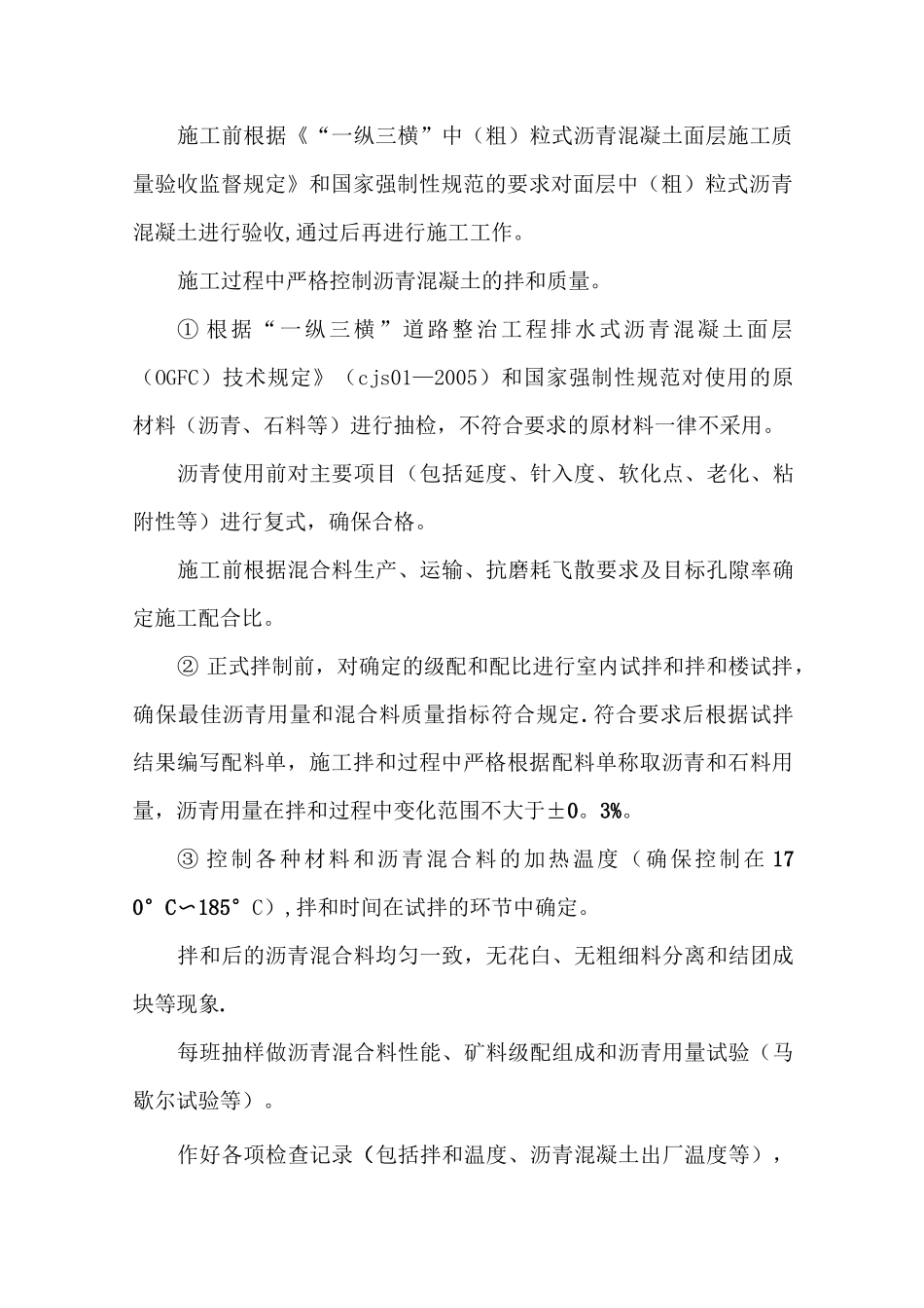 透水沥青施工方案_第3页