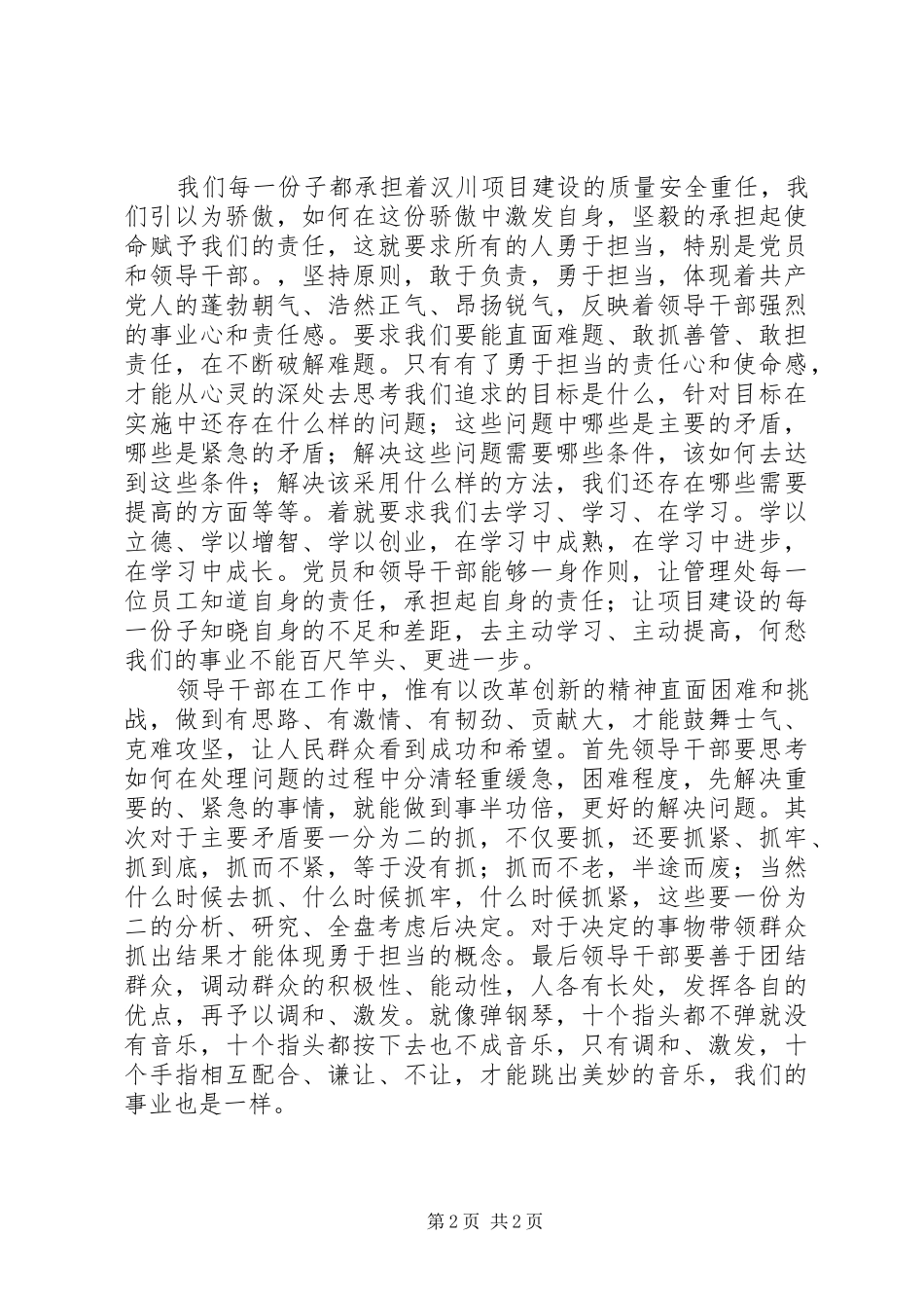 党委中心组学习心得体会 _第2页