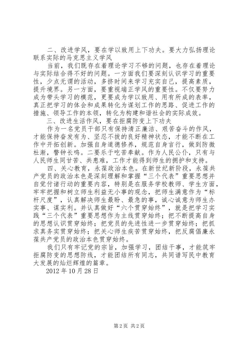 廉政文化建设活动心得体会 _第2页