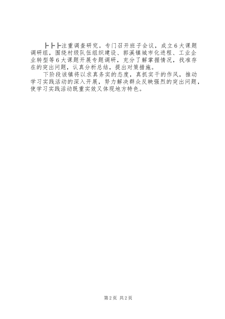 强基固本、服务民生心得体会 _第2页