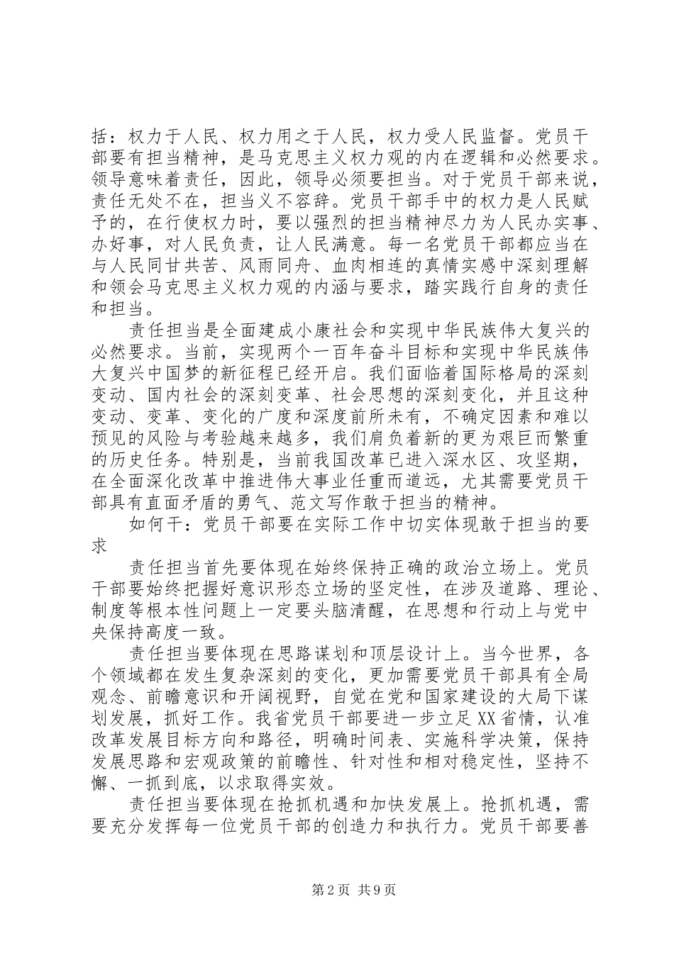 XX年6月发挥党员作用勇于担当作为心得体会范文_第2页