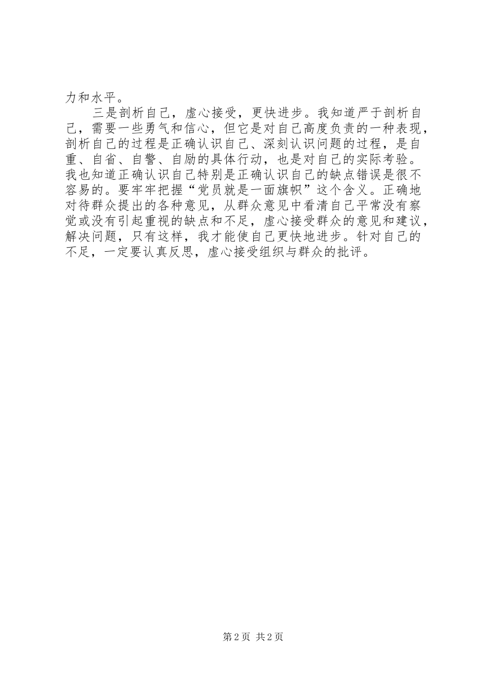 赶考日心得体会 _第2页