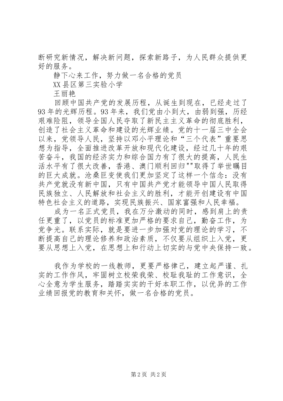 优秀共产党员心得体会 _第2页