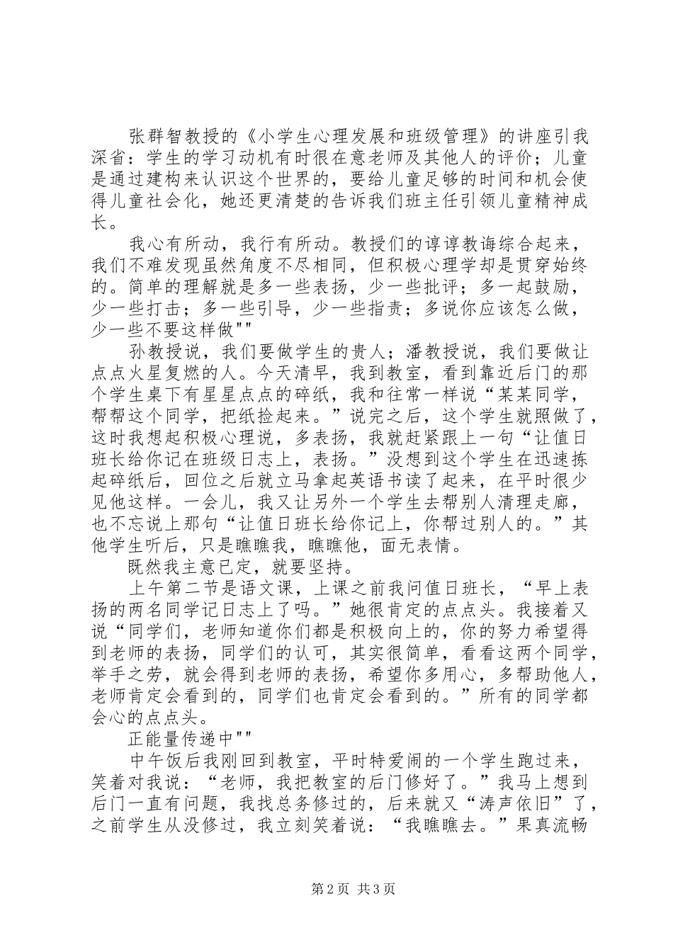 《教师心理健康培训》心得体会 _第2页