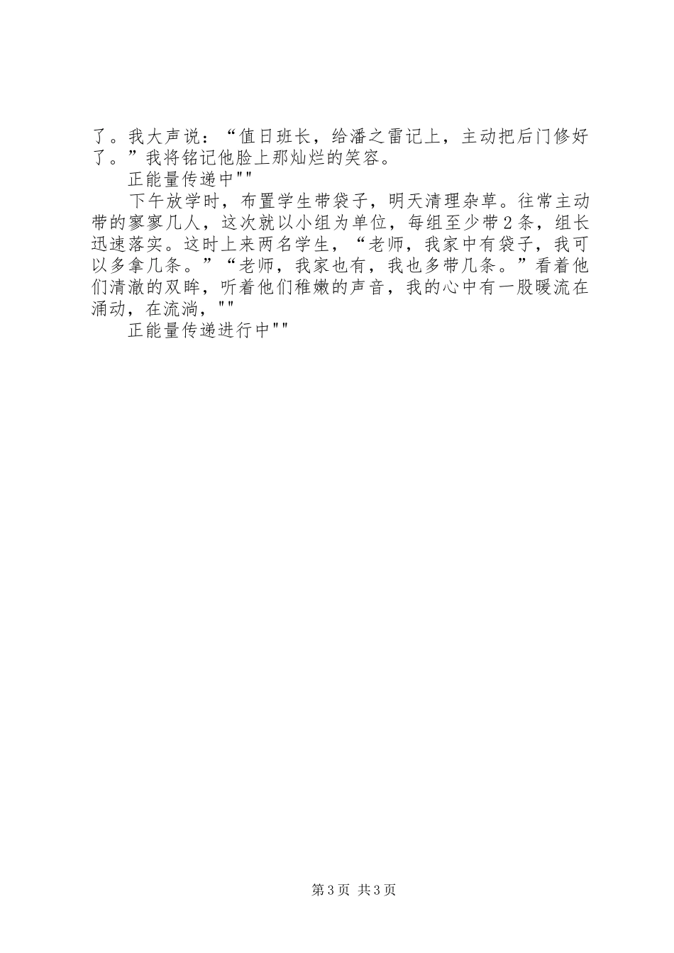 《教师心理健康培训》心得体会 _第3页
