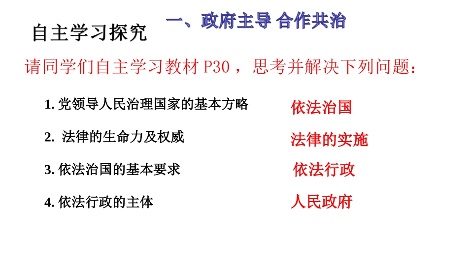 政府社会治理的主要职责_第2页