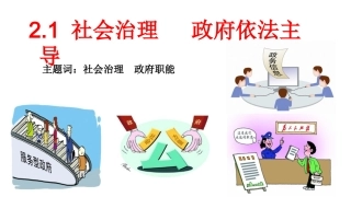 政府社会治理的主要职责