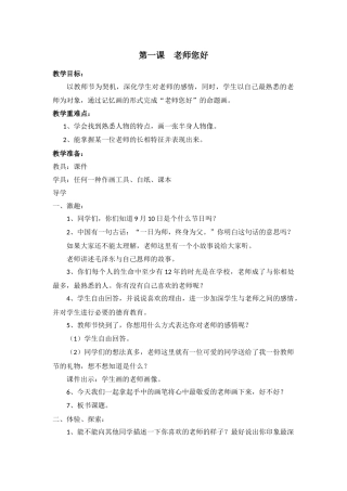 第一课--老师您好