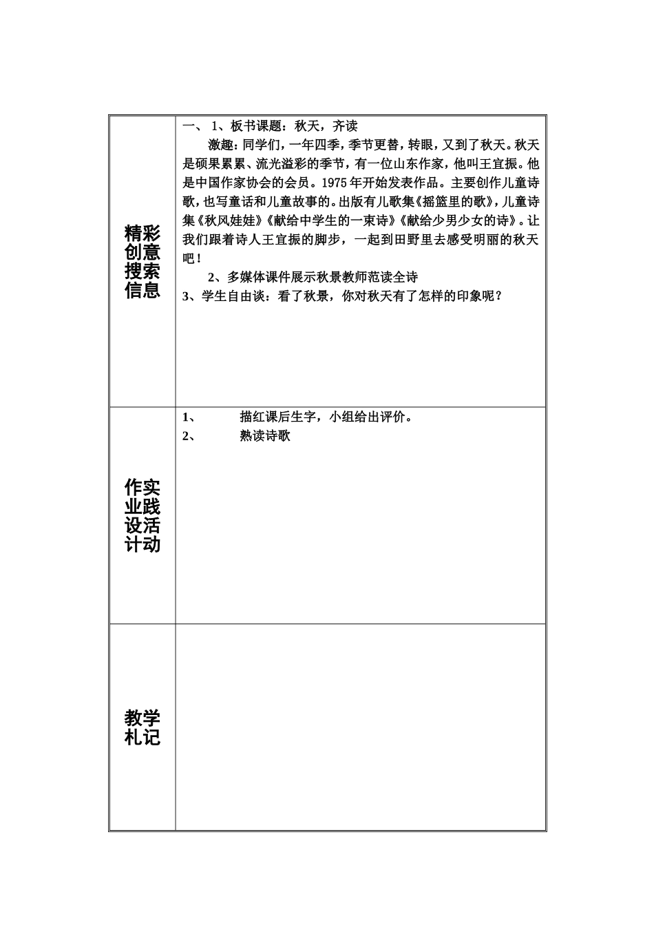 《秋天》教案设计_第2页