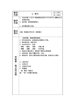 《秋天》教案设计