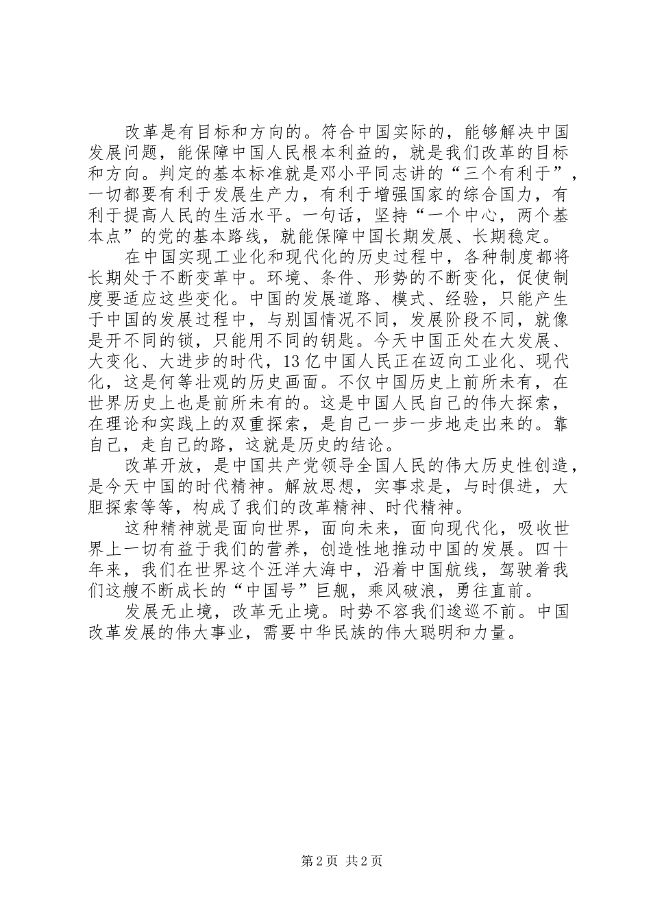 改革开放XX年心得体会 _第2页