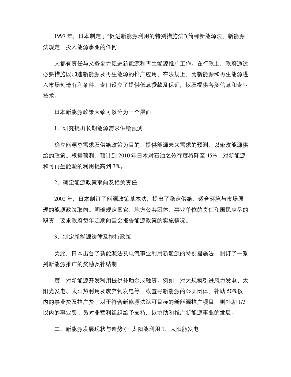日本新能源政策及发展现状与趋势(精)_第2页