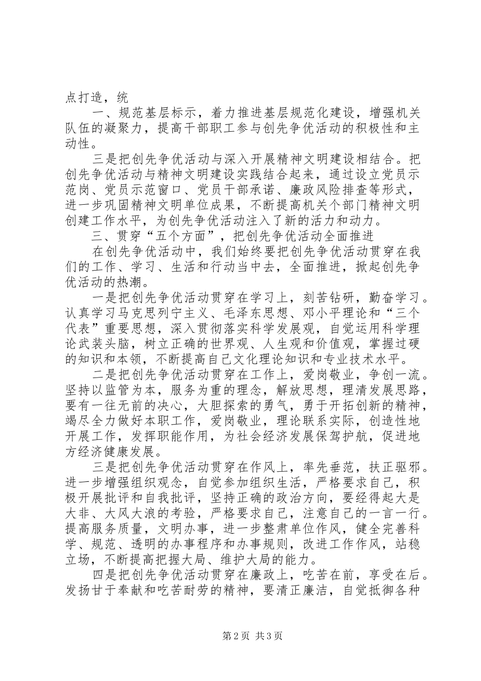 创先争优心得体会 _第2页