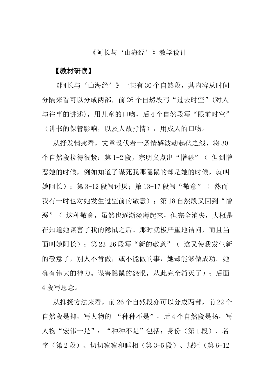 (部编)初中语文人教2011课标版七年级下册阿长与《山海经》教学设计-(7)_第1页