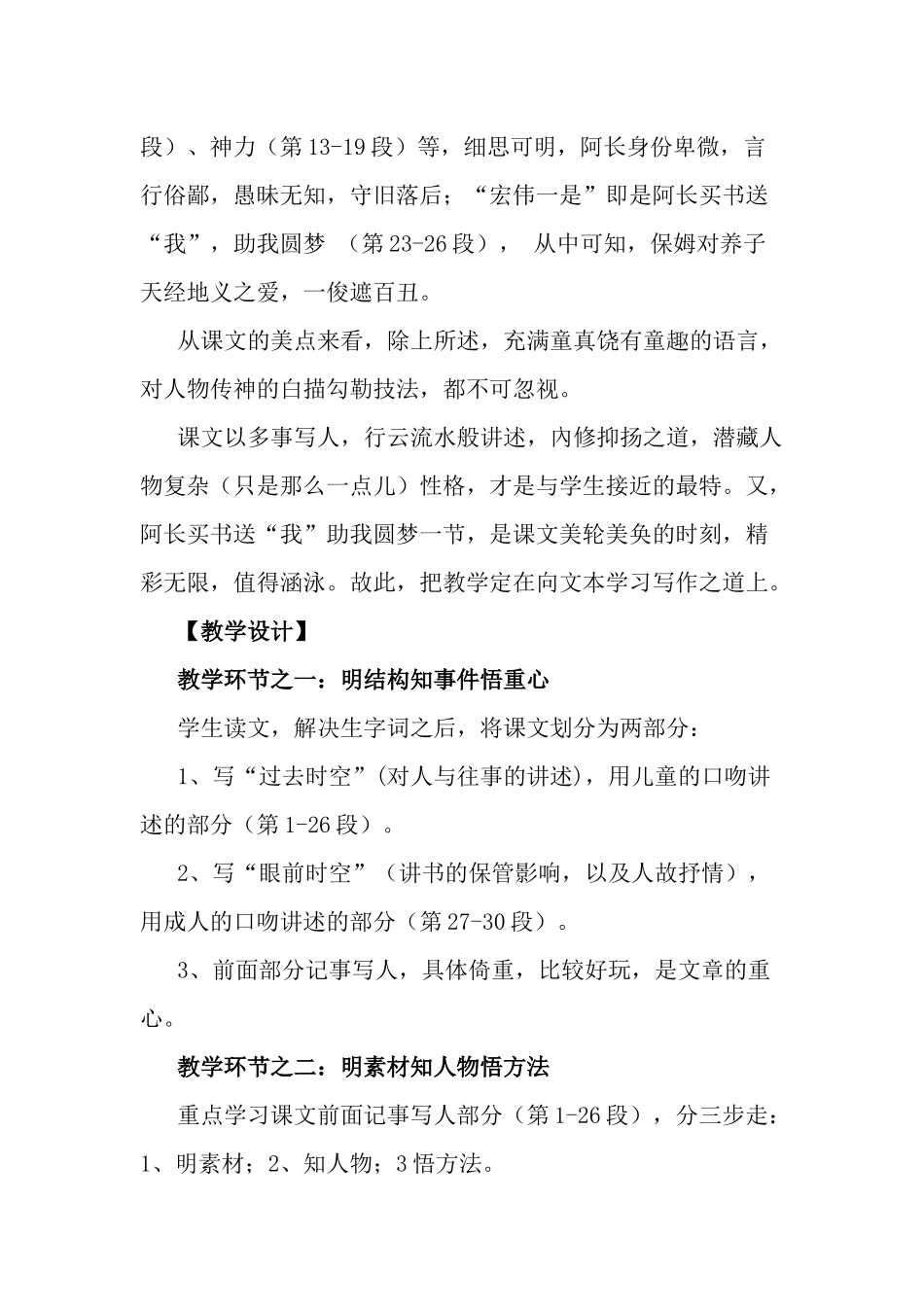 (部编)初中语文人教2011课标版七年级下册阿长与《山海经》教学设计-(7)_第2页