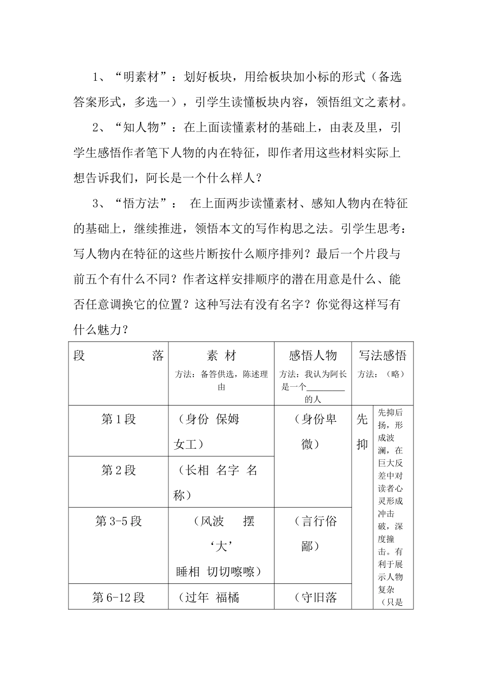 (部编)初中语文人教2011课标版七年级下册阿长与《山海经》教学设计-(7)_第3页