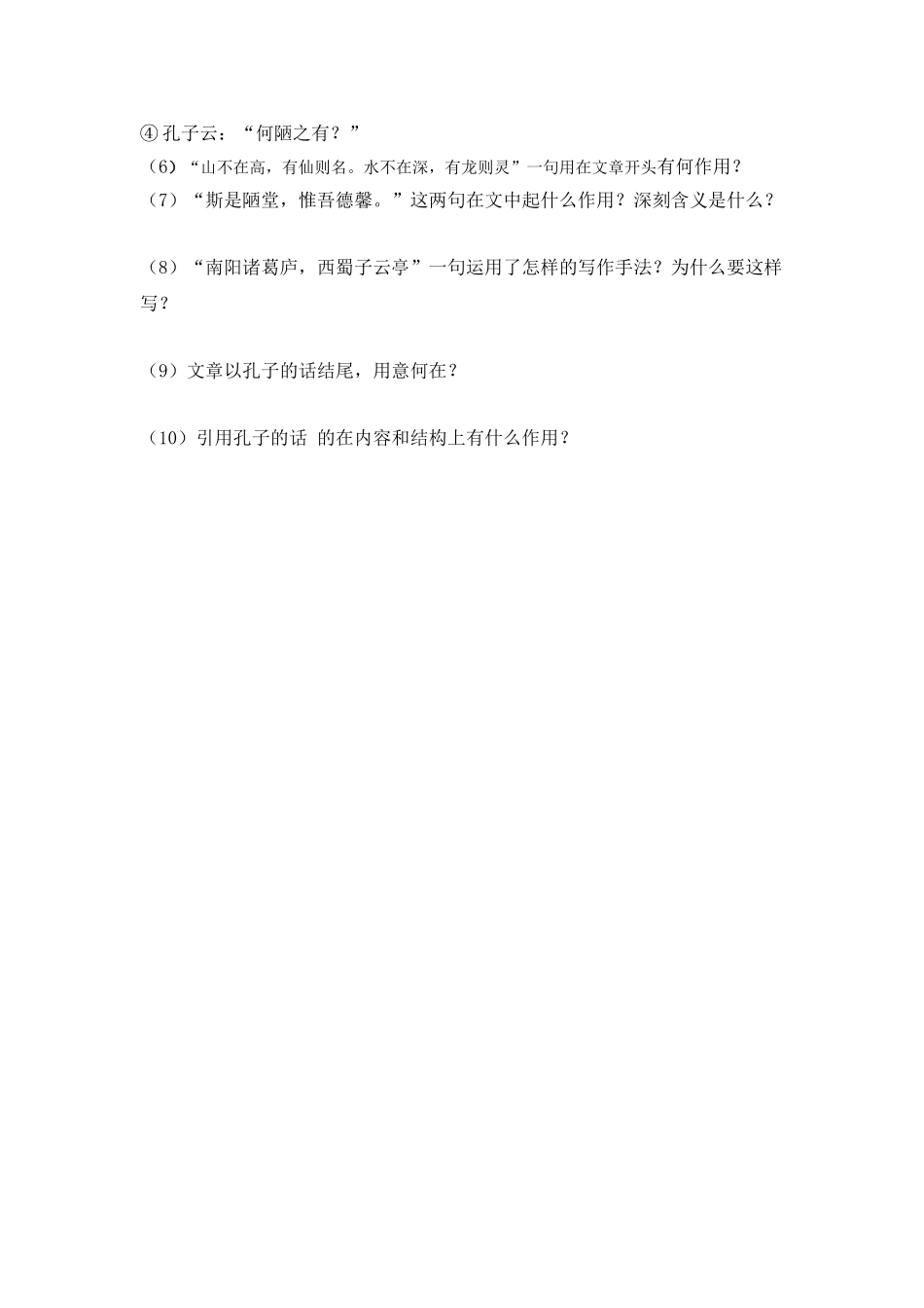 (部编)初中语文人教2011课标版七年级下册《陋室铭》----走近刘禹锡_第2页