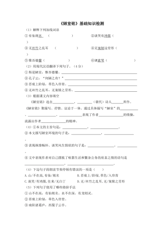 (部编)初中语文人教2011课标版七年级下册《陋室铭》----走近刘禹锡