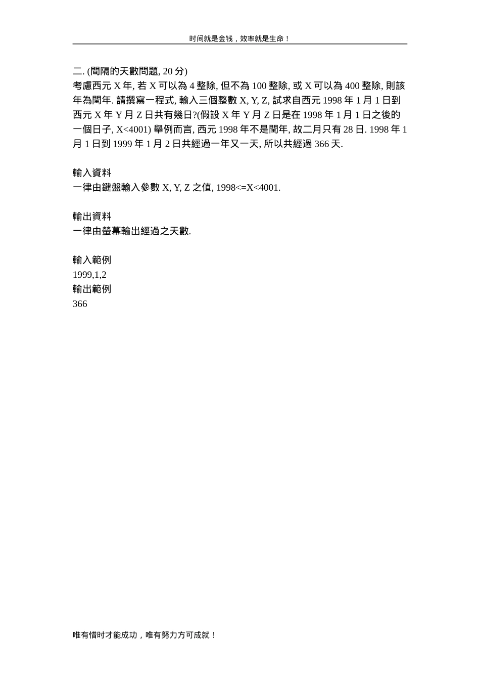 台北市立高级中学八十七年度资讯学科能力竞赛程式设计试卷_第2页