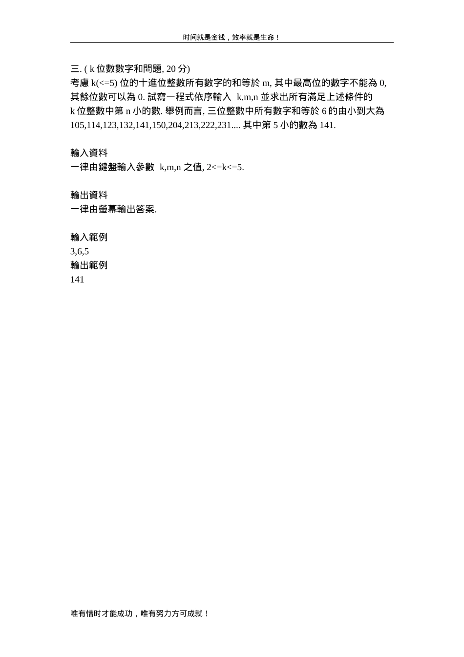 台北市立高级中学八十七年度资讯学科能力竞赛程式设计试卷_第3页