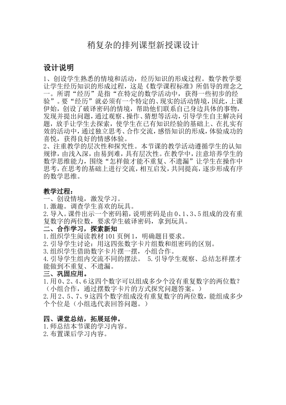 人教2011版小学数学三年级排列问题-(8)_第1页