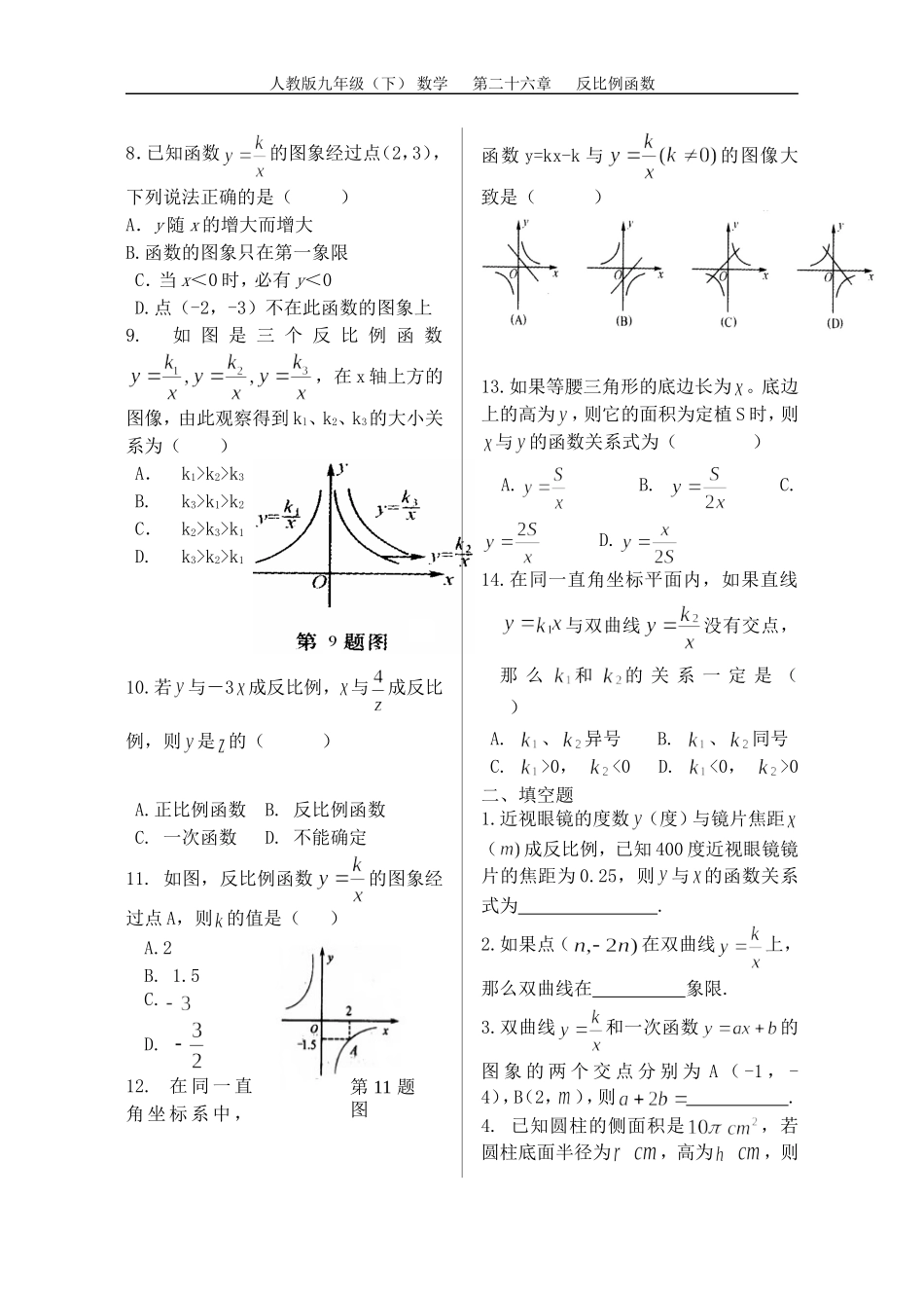 第二十六章反比例函数单元测试卷_第2页