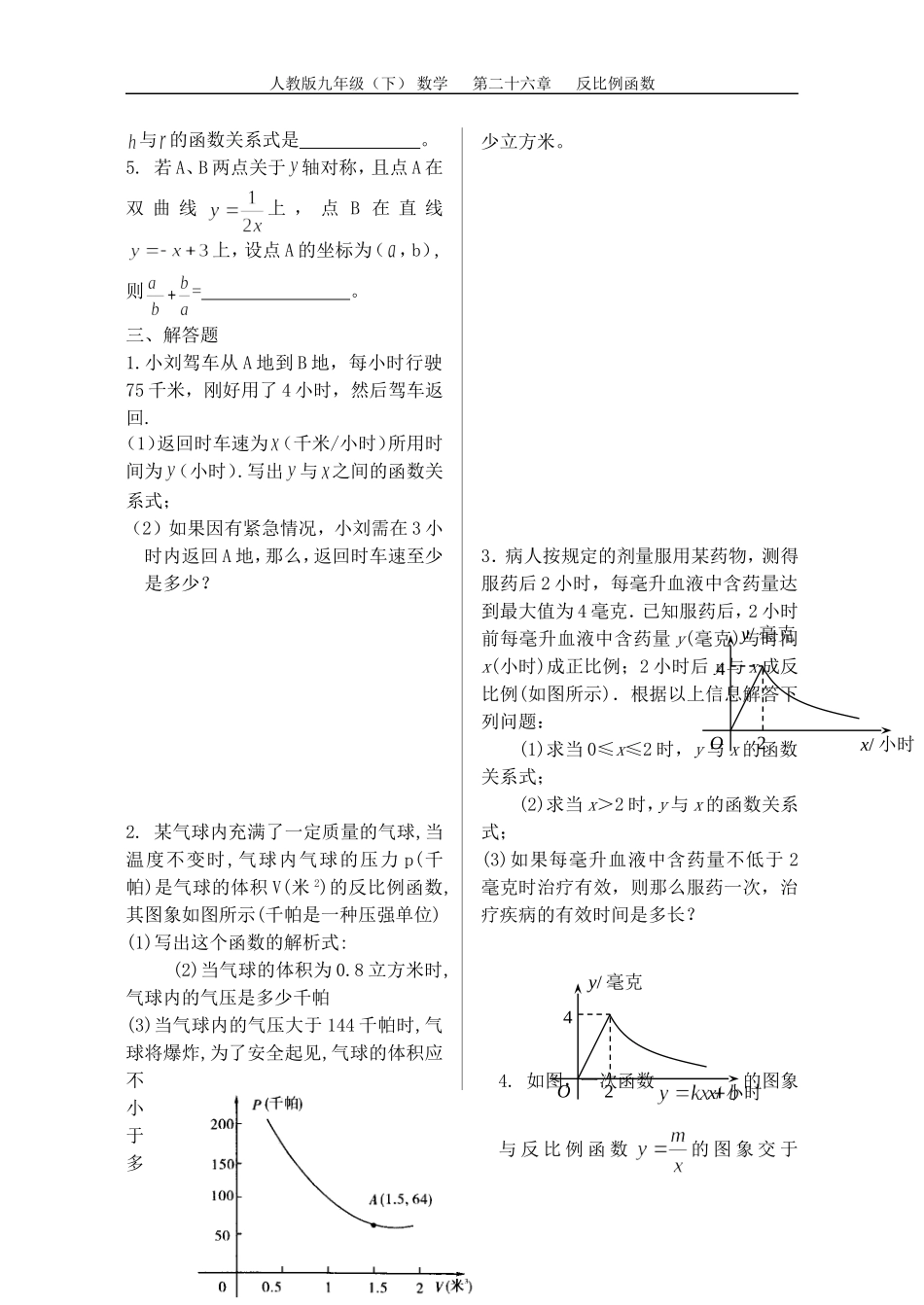第二十六章反比例函数单元测试卷_第3页