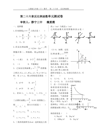 第二十六章反比例函数单元测试卷