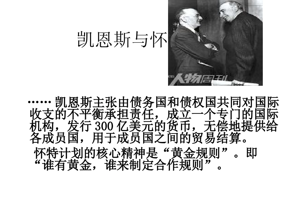 战后资本主义世界经济体系的形成100_第2页