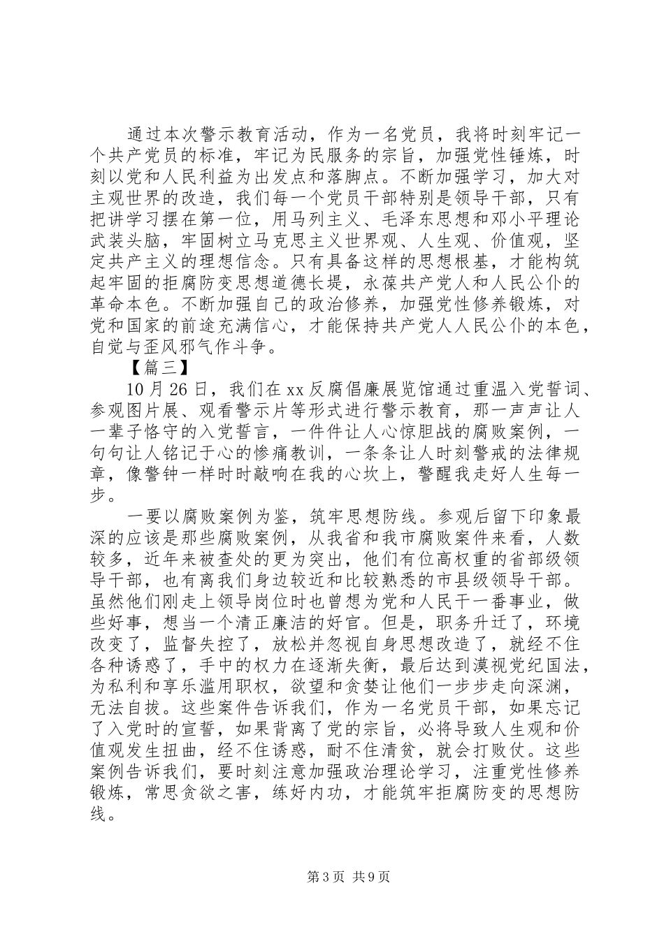 参观反腐倡廉展览馆心得体会6篇_第3页