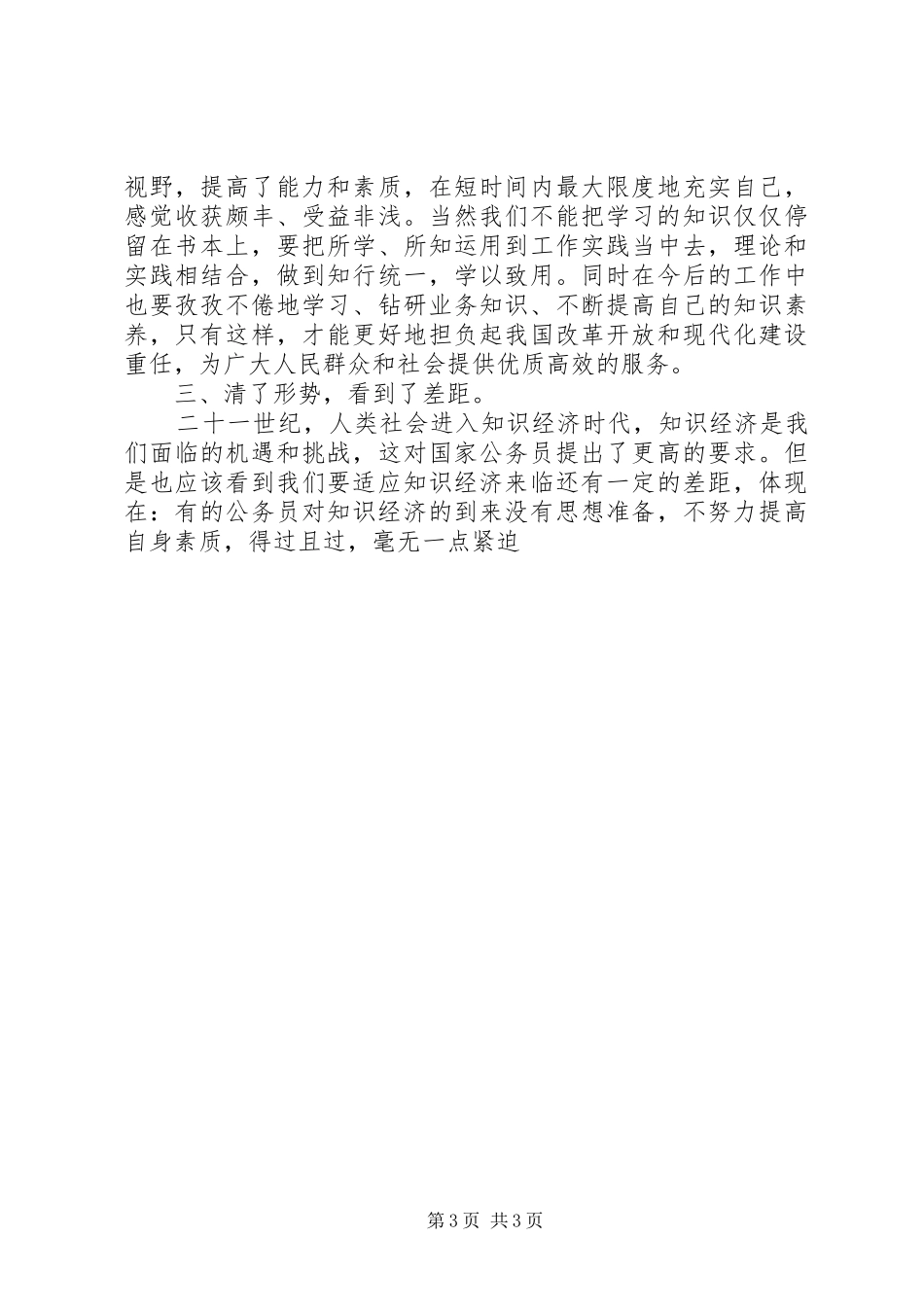 国家公务员初任培训学习心得 _第3页