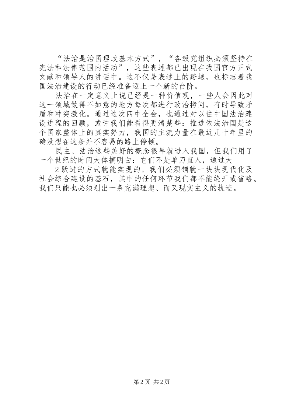 学习十八届四中全会精神心得体会林_第2页