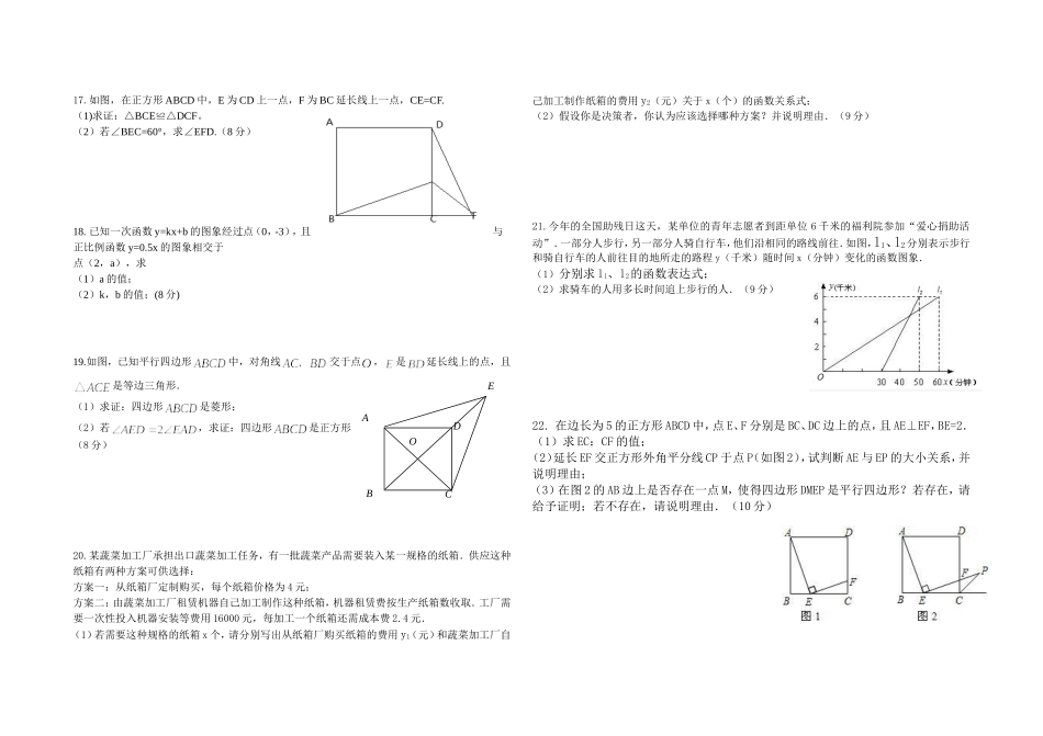 下学期期中考试数学卷子_第2页