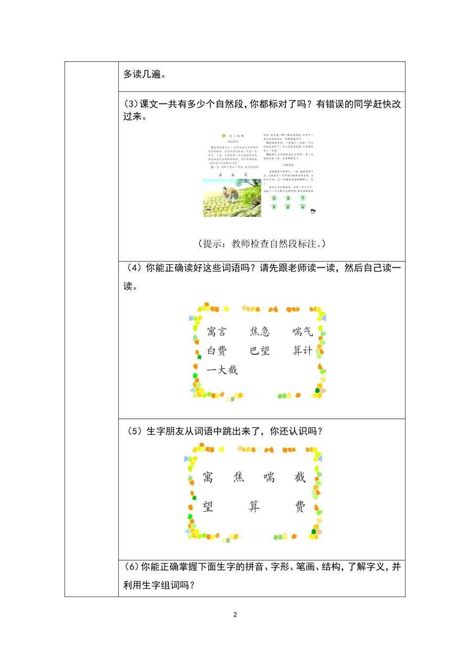 小学语文人教课标版二年级下册27.寓言两则_第2页