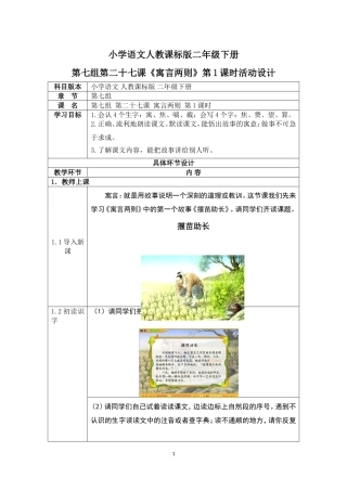 小学语文人教课标版二年级下册27.寓言两则