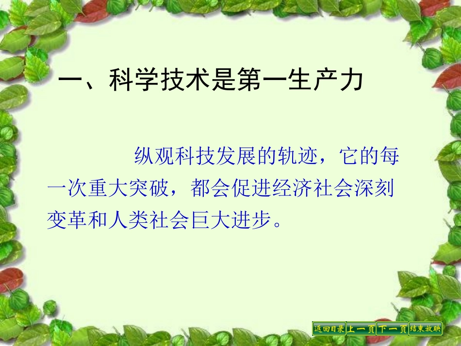第四课第四框实施科教兴国战略-(1)_第2页