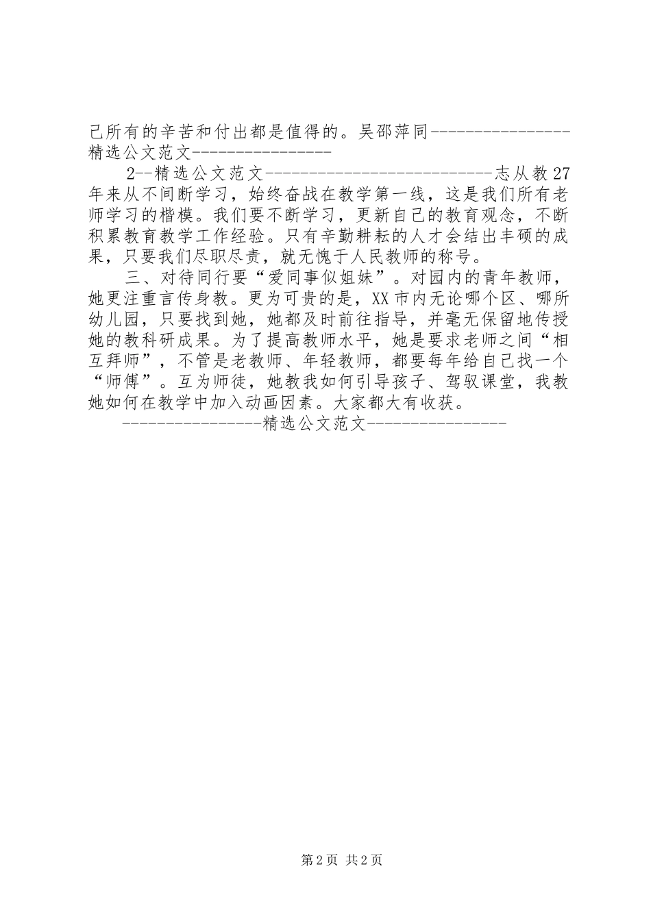 学习身边的榜样“吴邵萍”心得体会 _第2页