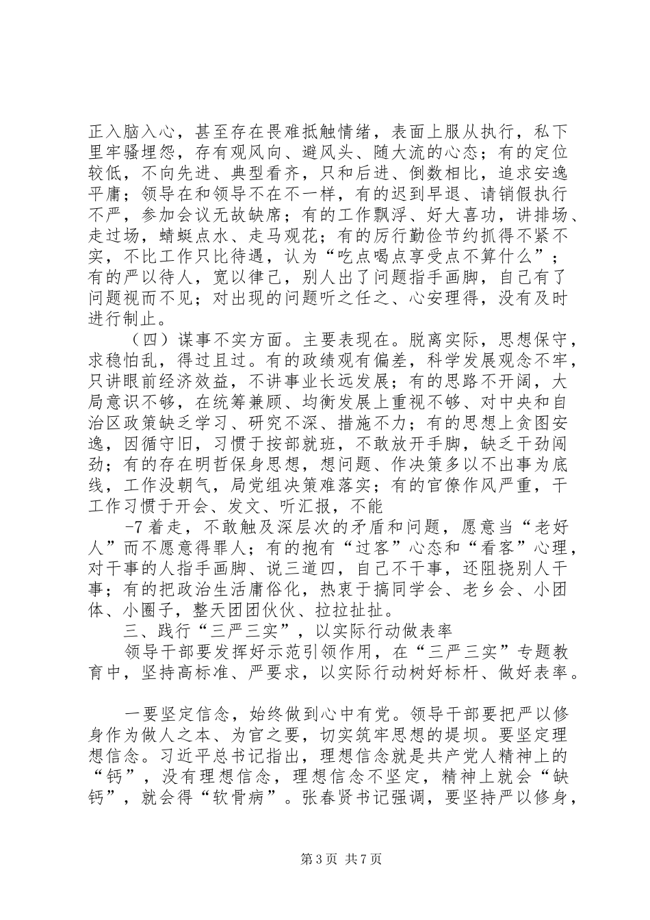 三严三实学习体会 _第3页