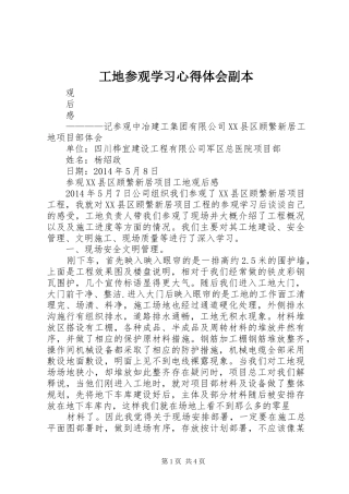 工地参观学习心得体会副本 