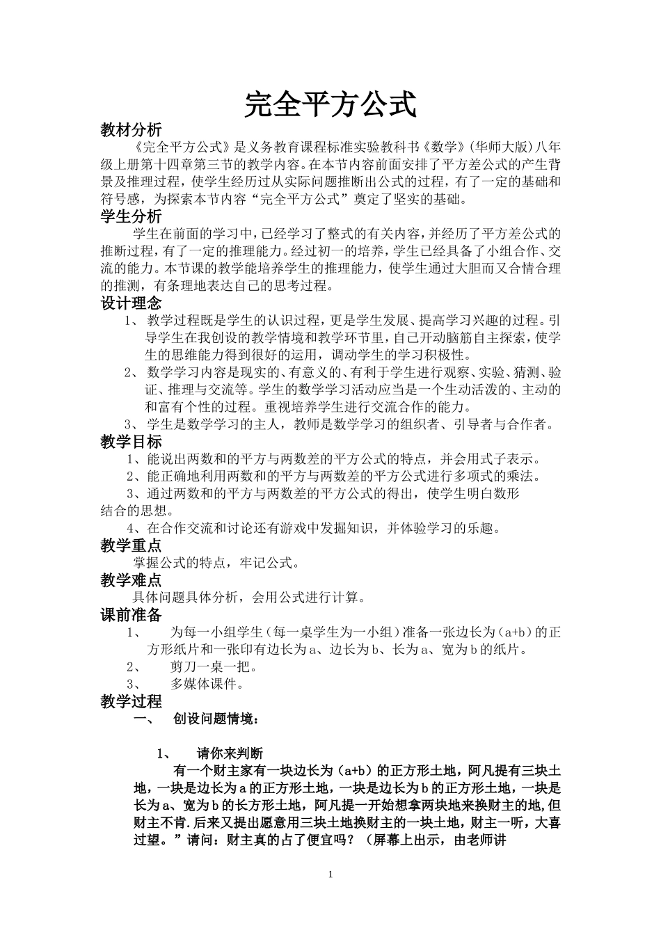 14.2完全平方公式_第1页