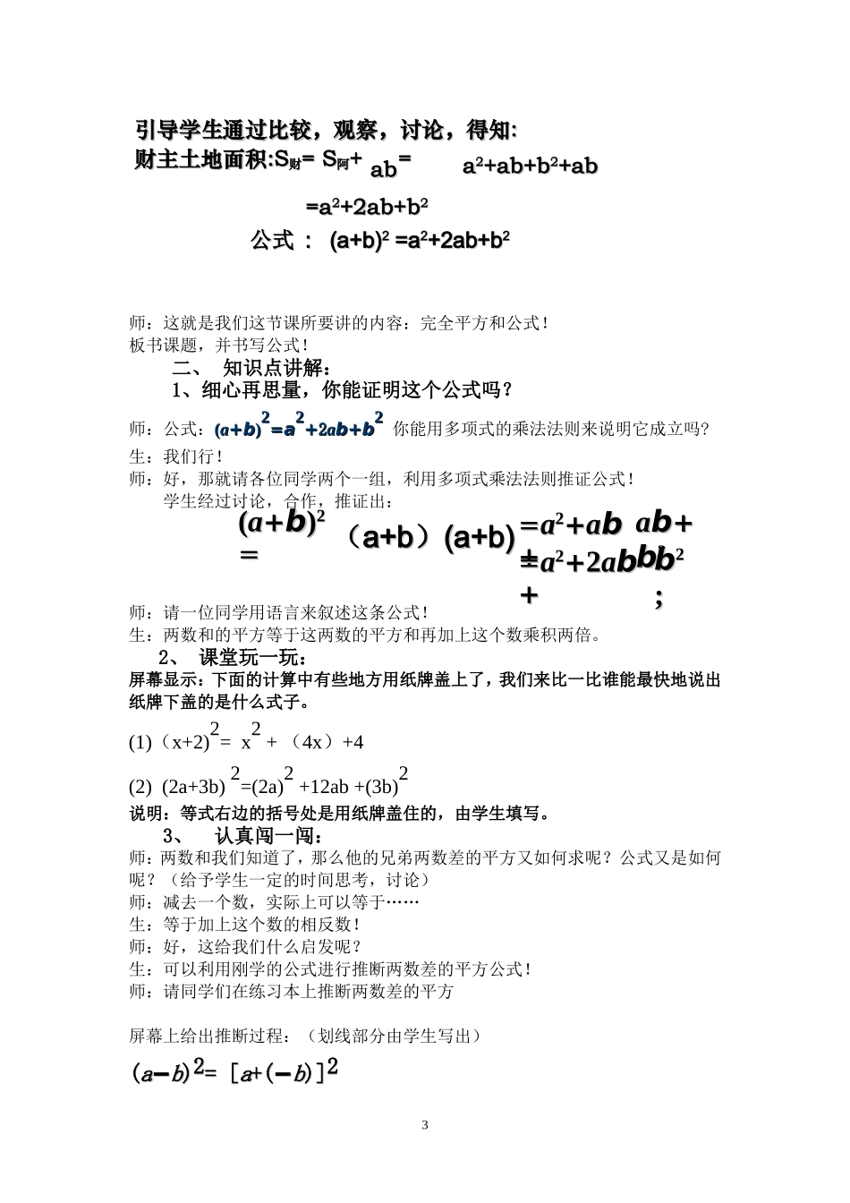 14.2完全平方公式_第3页