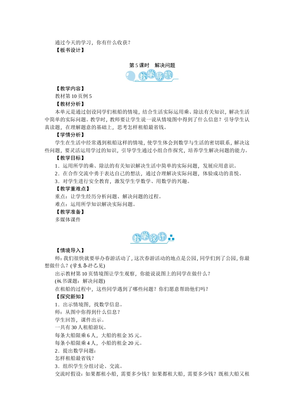 四年级下册数学教案---副本-(3)_第1页