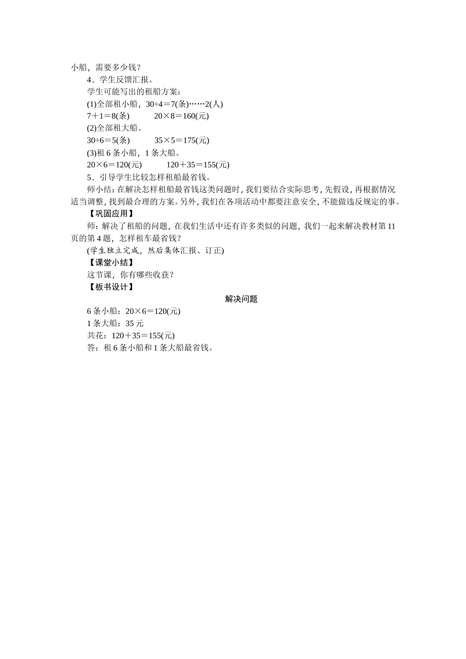 四年级下册数学教案---副本-(3)_第2页