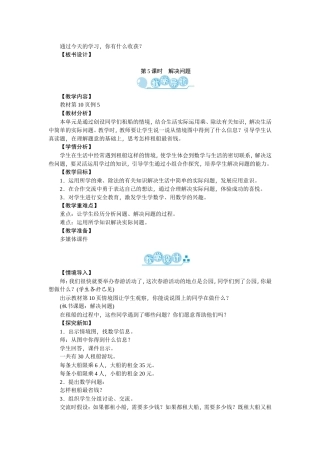 四年级下册数学教案---副本-(3)