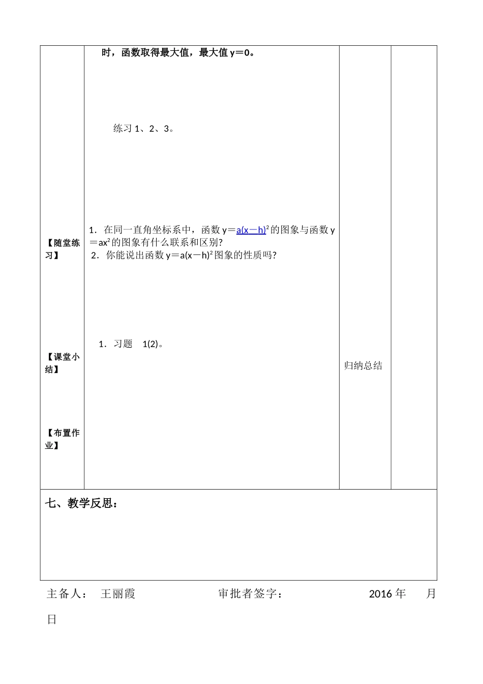 二次函数y=a(x-h)2_第3页